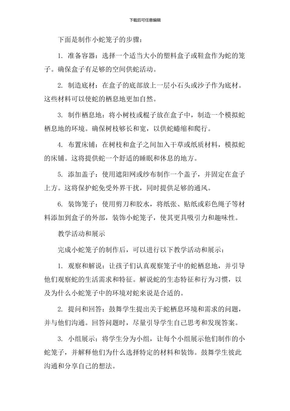 小蛇笼子教学设计_第2页