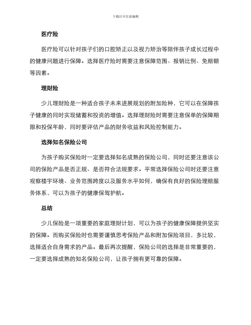 少儿保险配置方案_第2页
