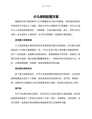 少儿保险配置方案