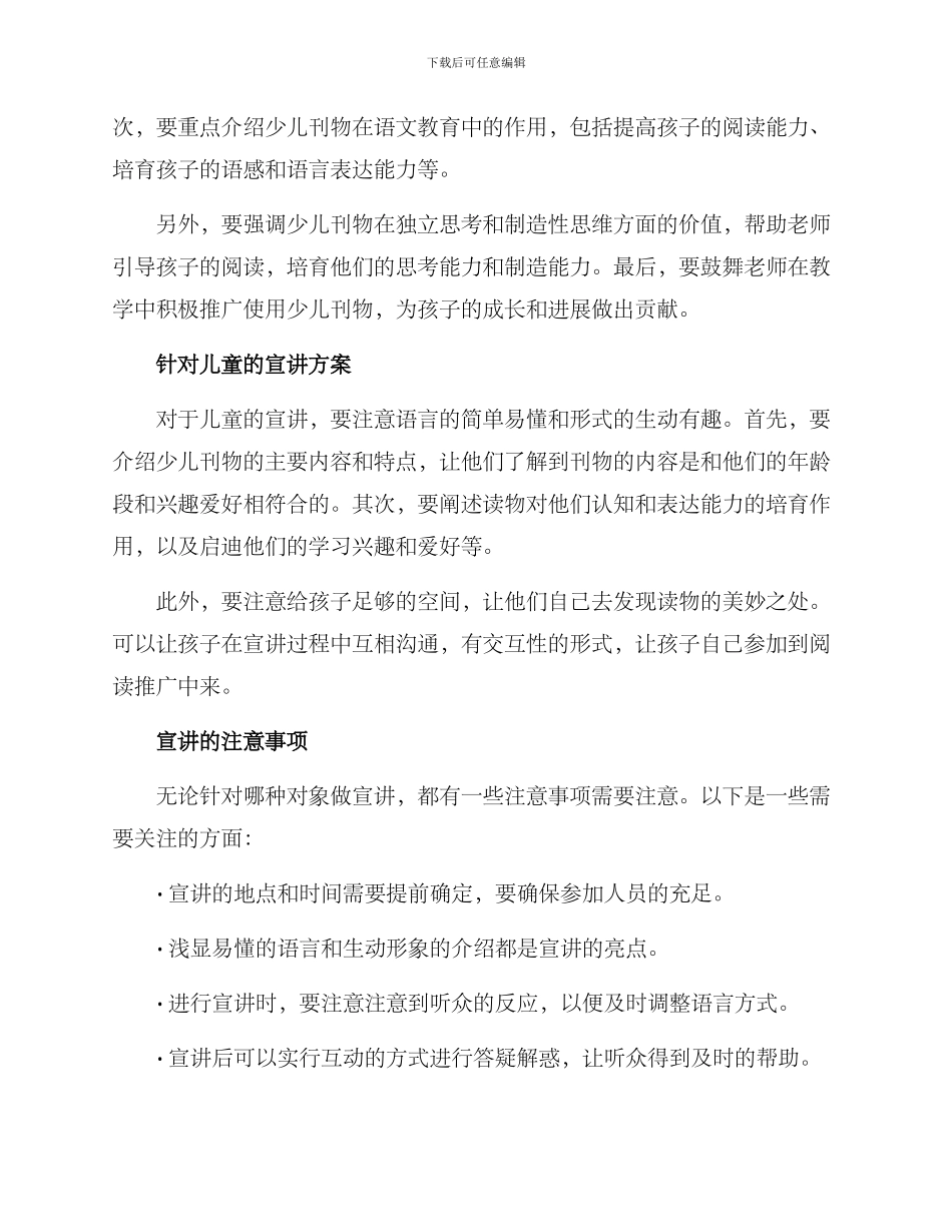 少儿刊物宣讲方案_第2页