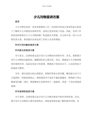 少儿刊物宣讲方案