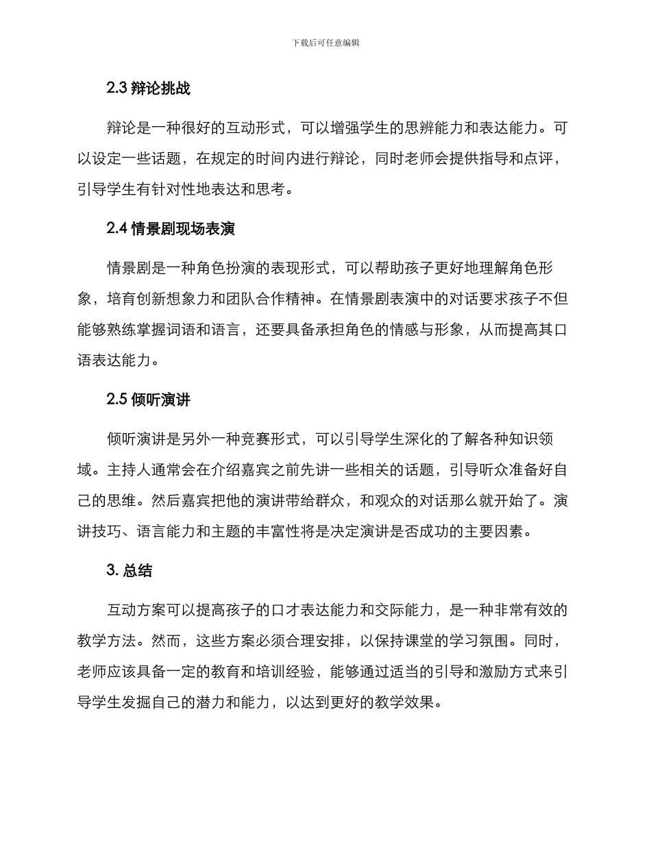 少儿口才上课互动方案_第2页