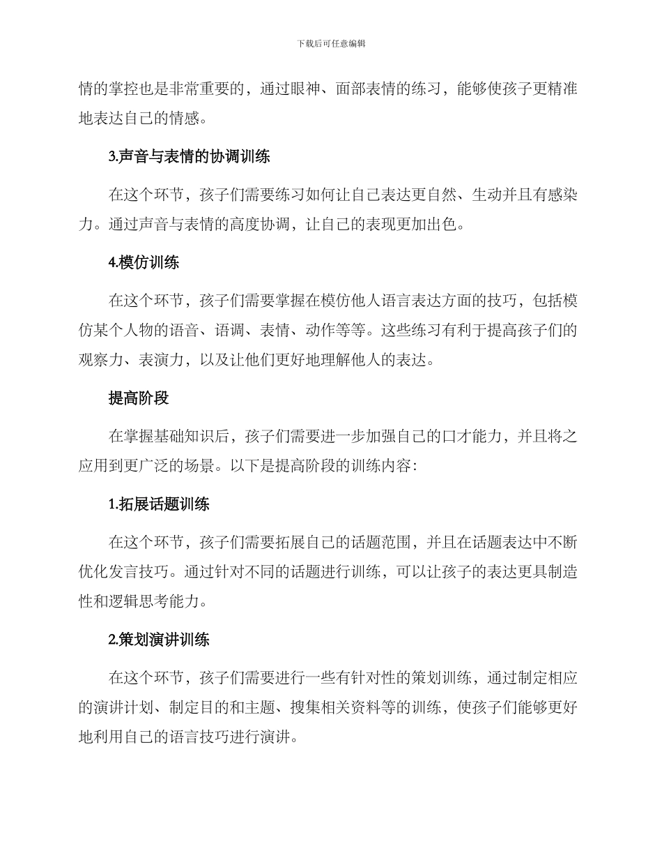 少儿口才年度方案_第2页