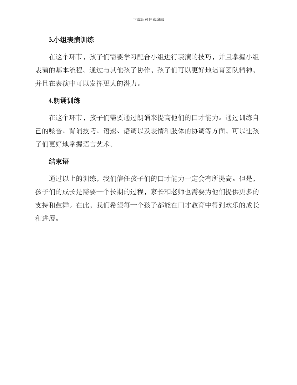 少儿口才年度方案_第3页