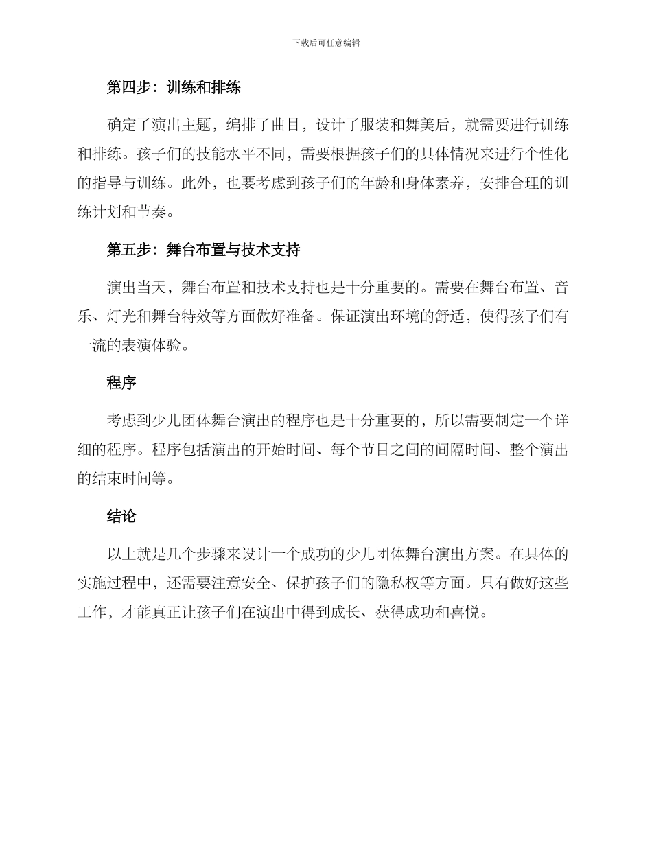 少儿团体舞台演出方案_第2页
