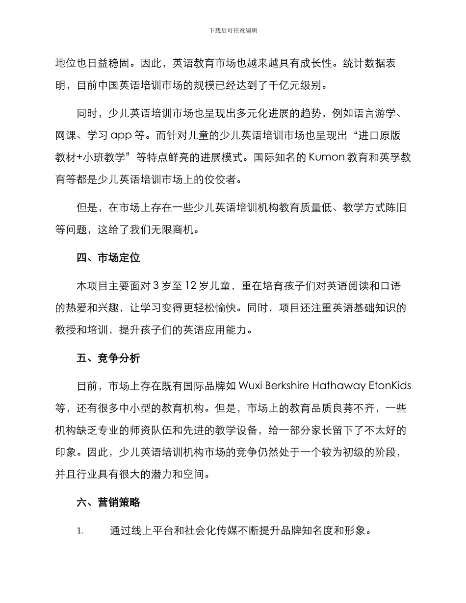 少儿培训企划方案_第2页