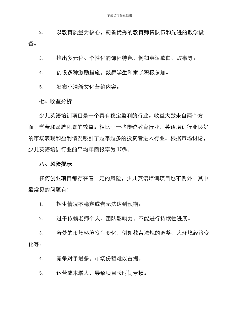 少儿培训企划方案_第3页