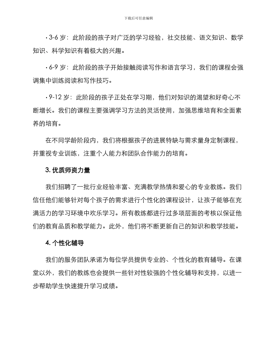 少儿培训服务方案_第2页