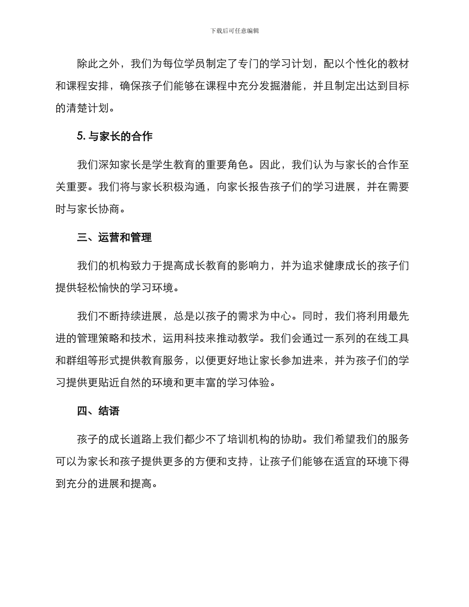 少儿培训服务方案_第3页