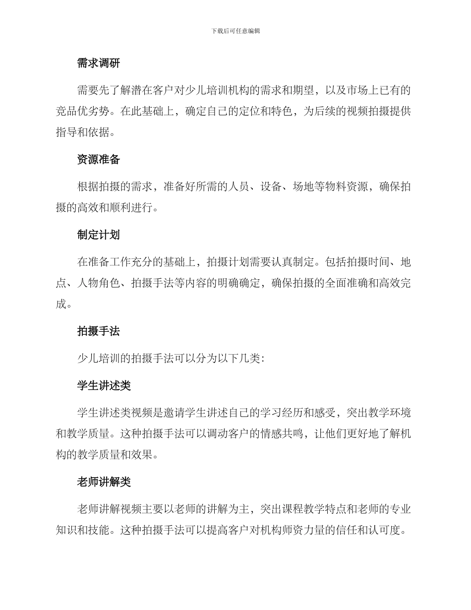 少儿培训拍摄方案_第2页