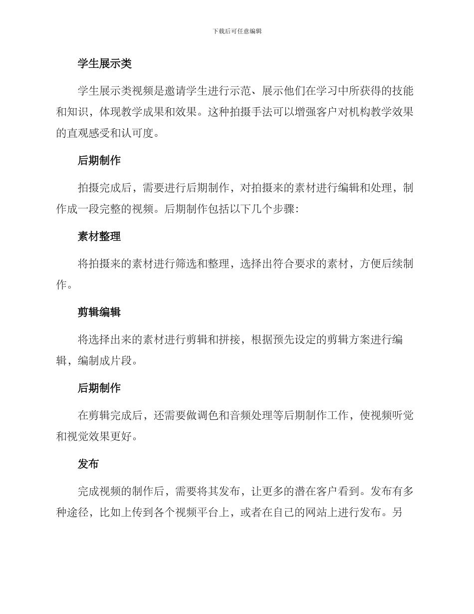 少儿培训拍摄方案_第3页