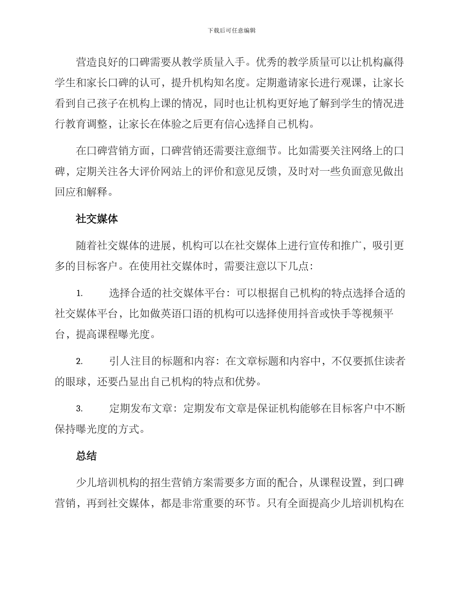 少儿培训招生营销方案_第2页