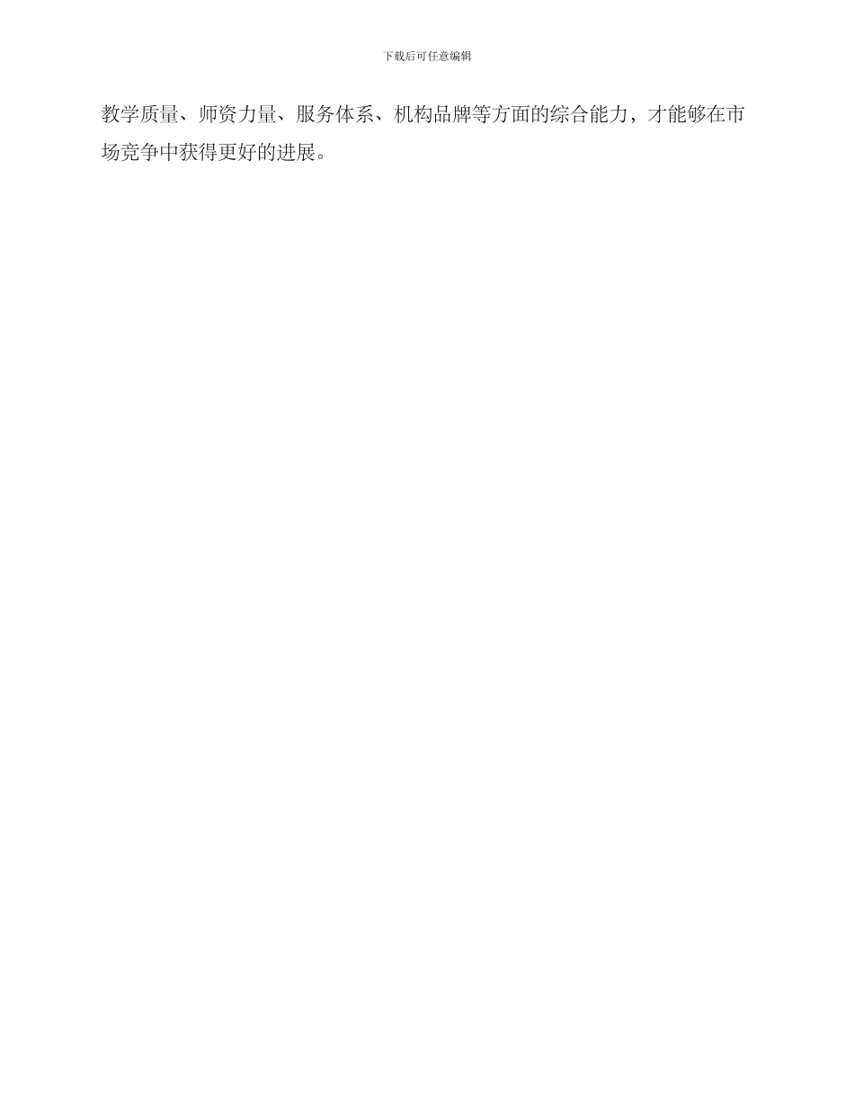 少儿培训招生营销方案_第3页