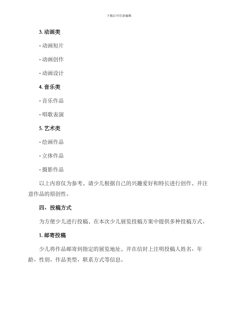 少儿展览投稿方案_第2页