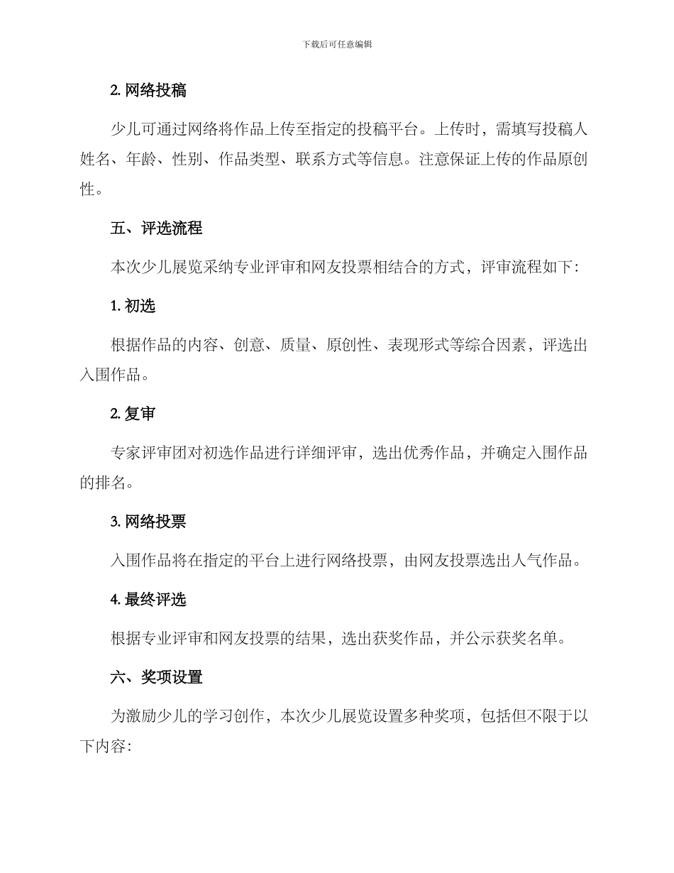 少儿展览投稿方案_第3页