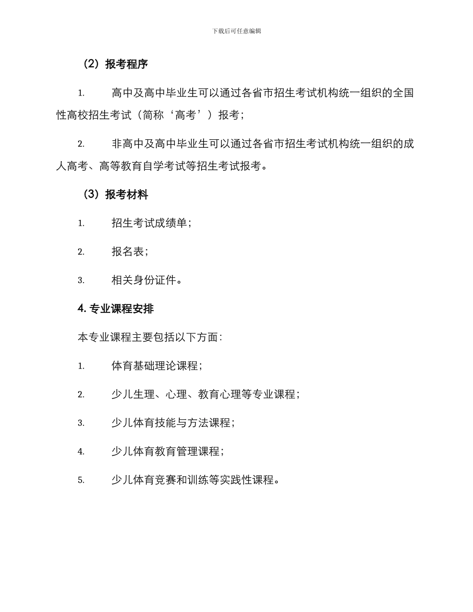 少儿体育专业招生方案_第2页