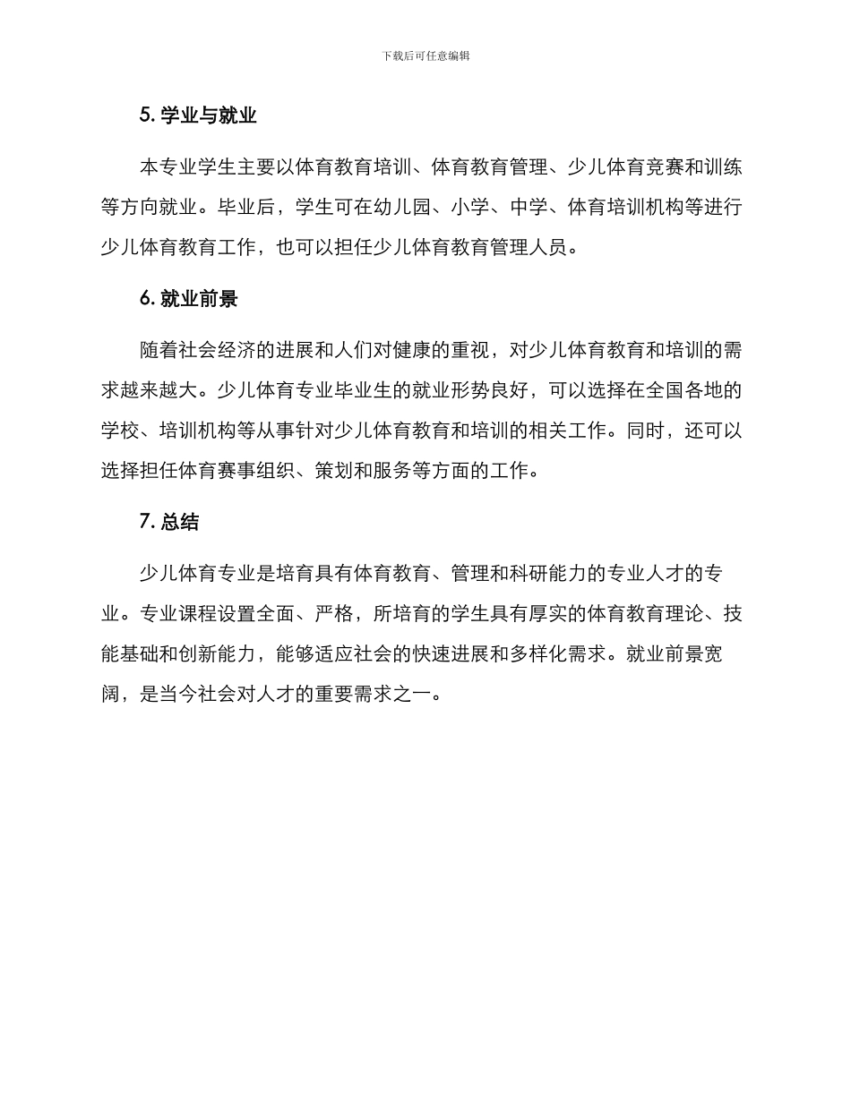 少儿体育专业招生方案_第3页