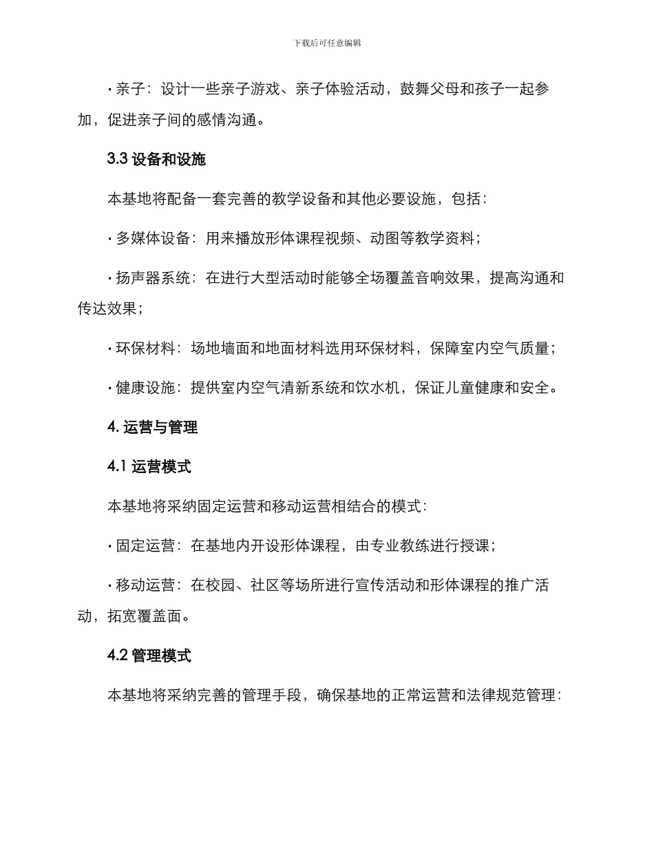 少儿形体基地建设方案_第3页