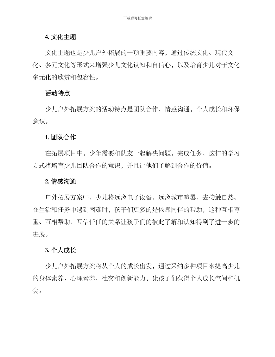 少儿户外拓展运营方案_第2页