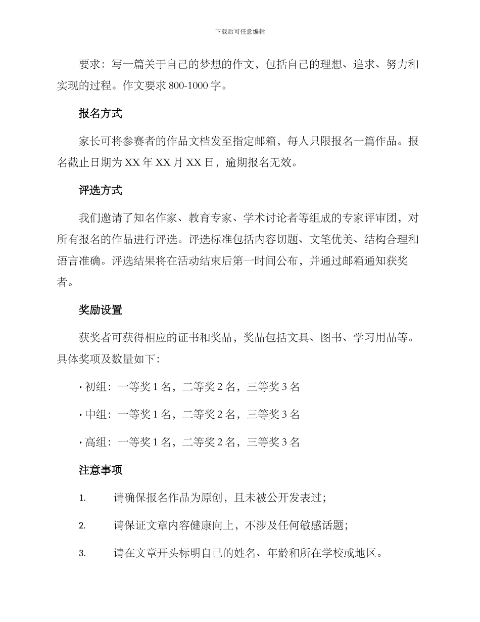 少儿征文方案_第2页