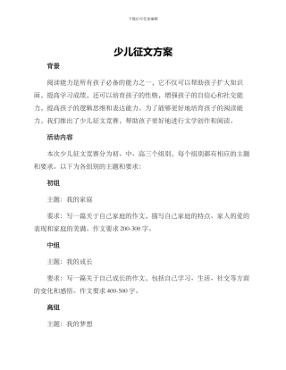 少儿征文方案