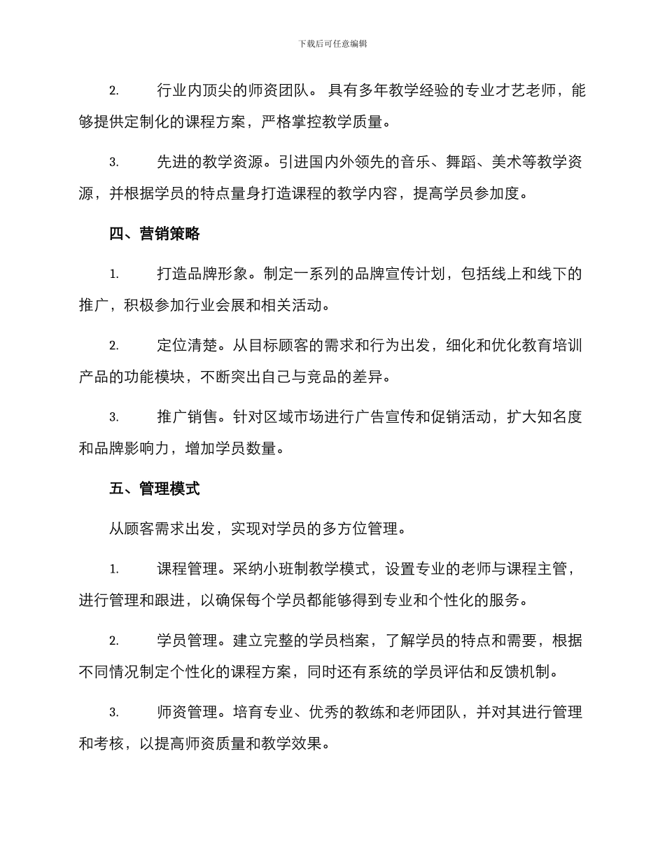 少儿才艺城运营方案_第2页
