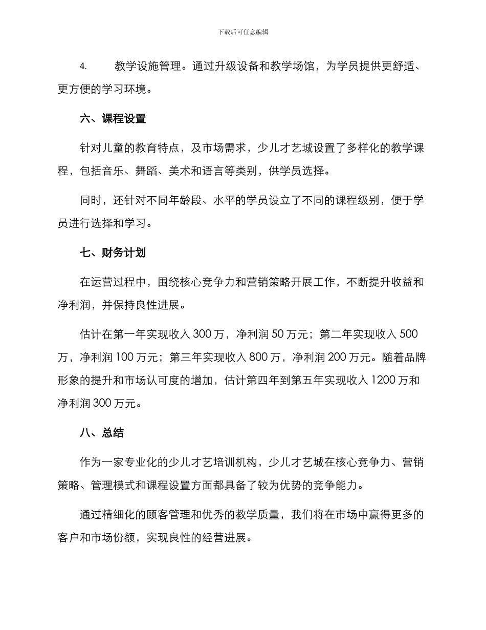 少儿才艺城运营方案_第3页