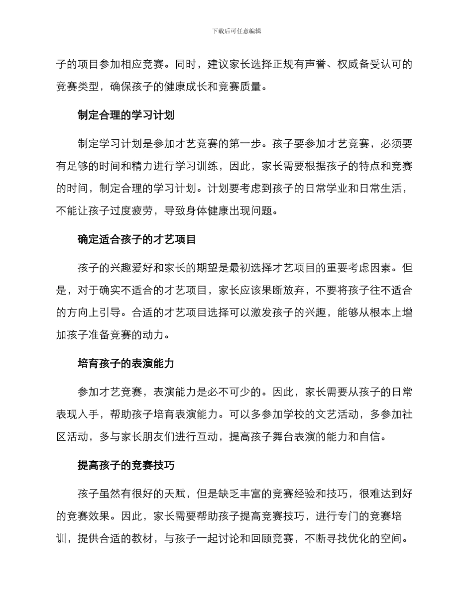 少儿才艺比赛方案_第2页