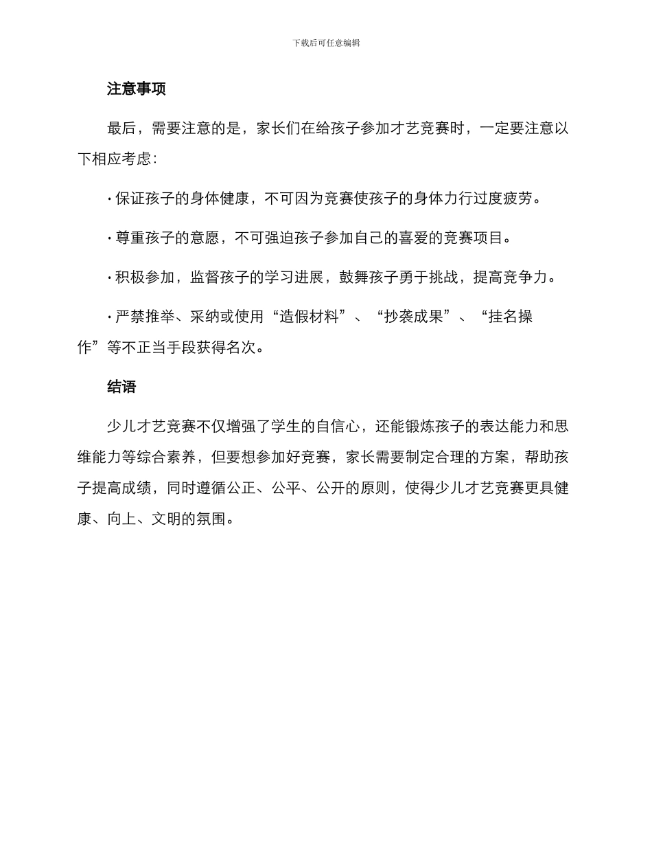 少儿才艺比赛方案_第3页