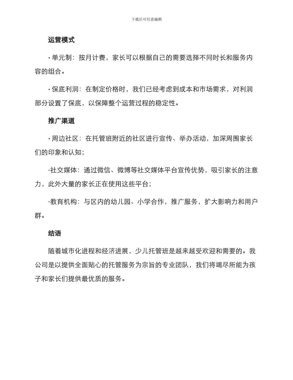 少儿托管班运营方案_第2页
