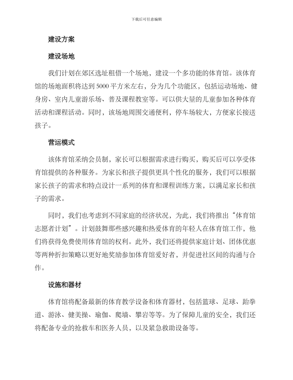 少儿体能中心建设方案_第2页