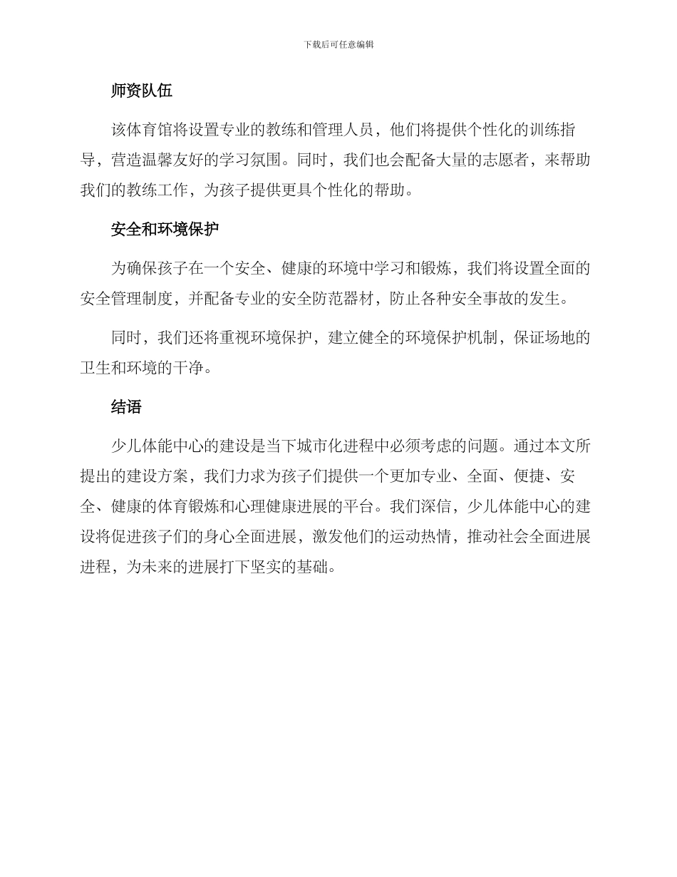 少儿体能中心建设方案_第3页