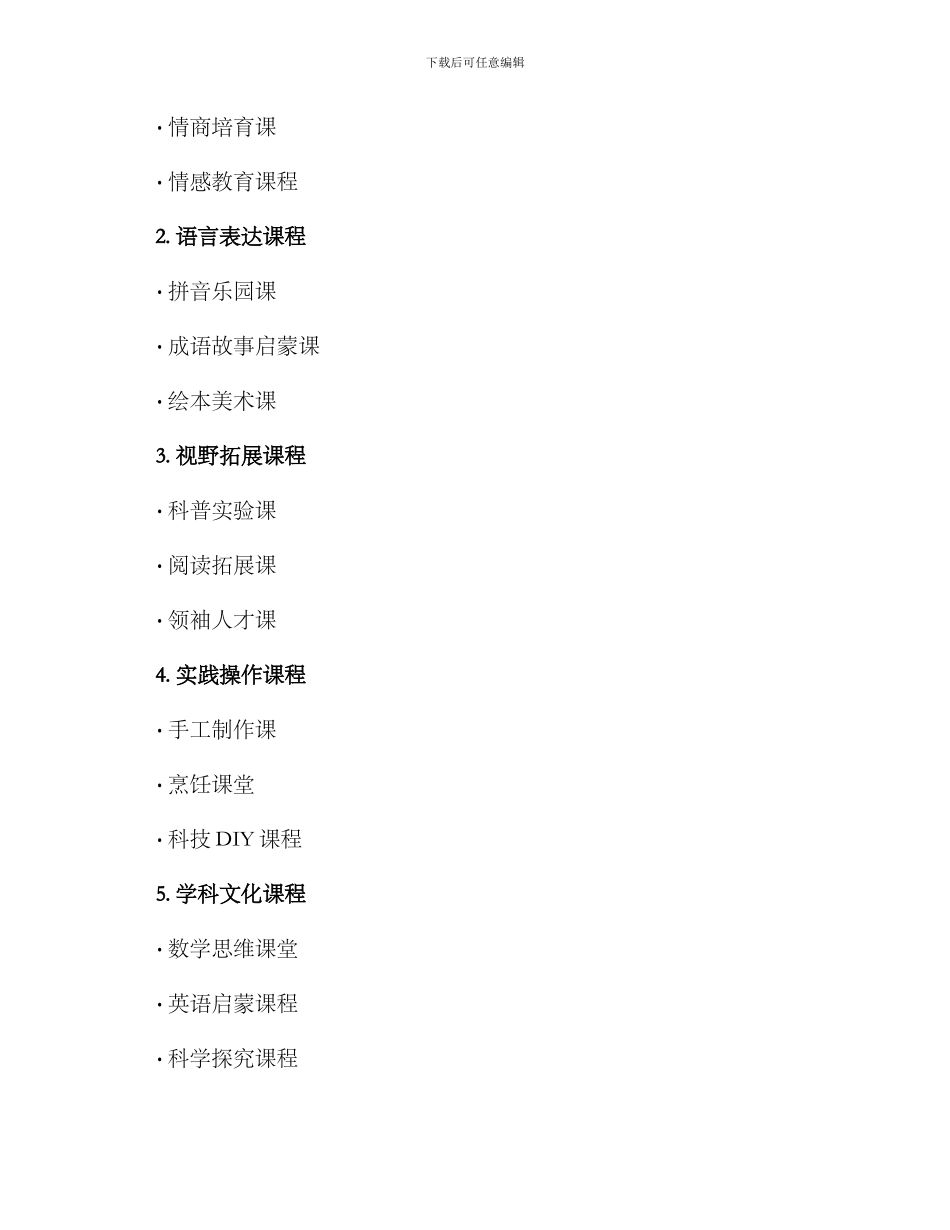 少儿教学课程培训方案_第2页