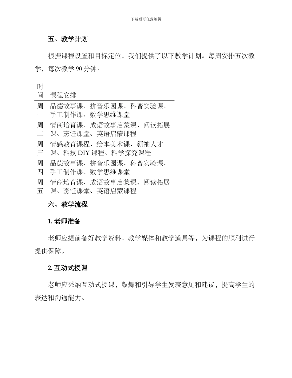 少儿教学课程培训方案_第3页