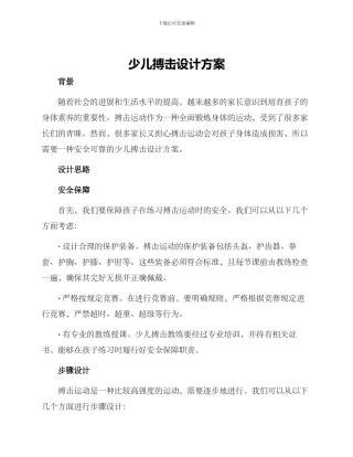 少儿搏击设计方案