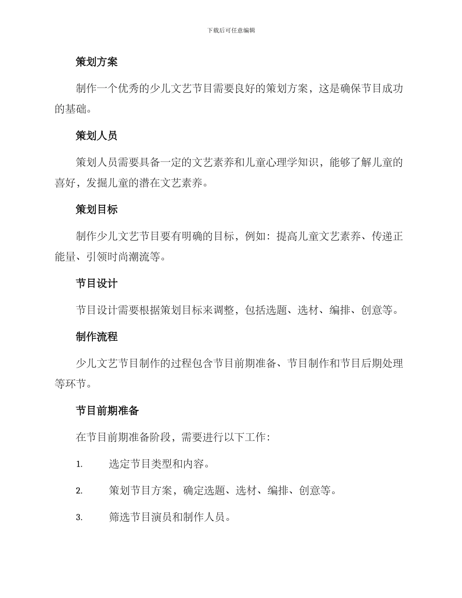少儿文艺节目制作方案_第2页