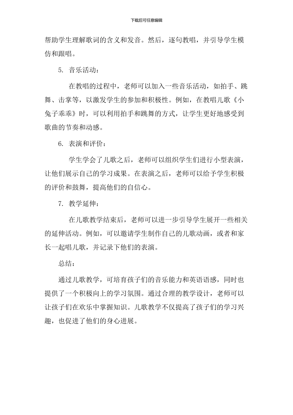 少儿儿歌教学设计_第2页