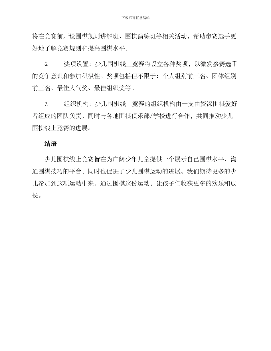 少儿围棋线上比赛方案_第2页