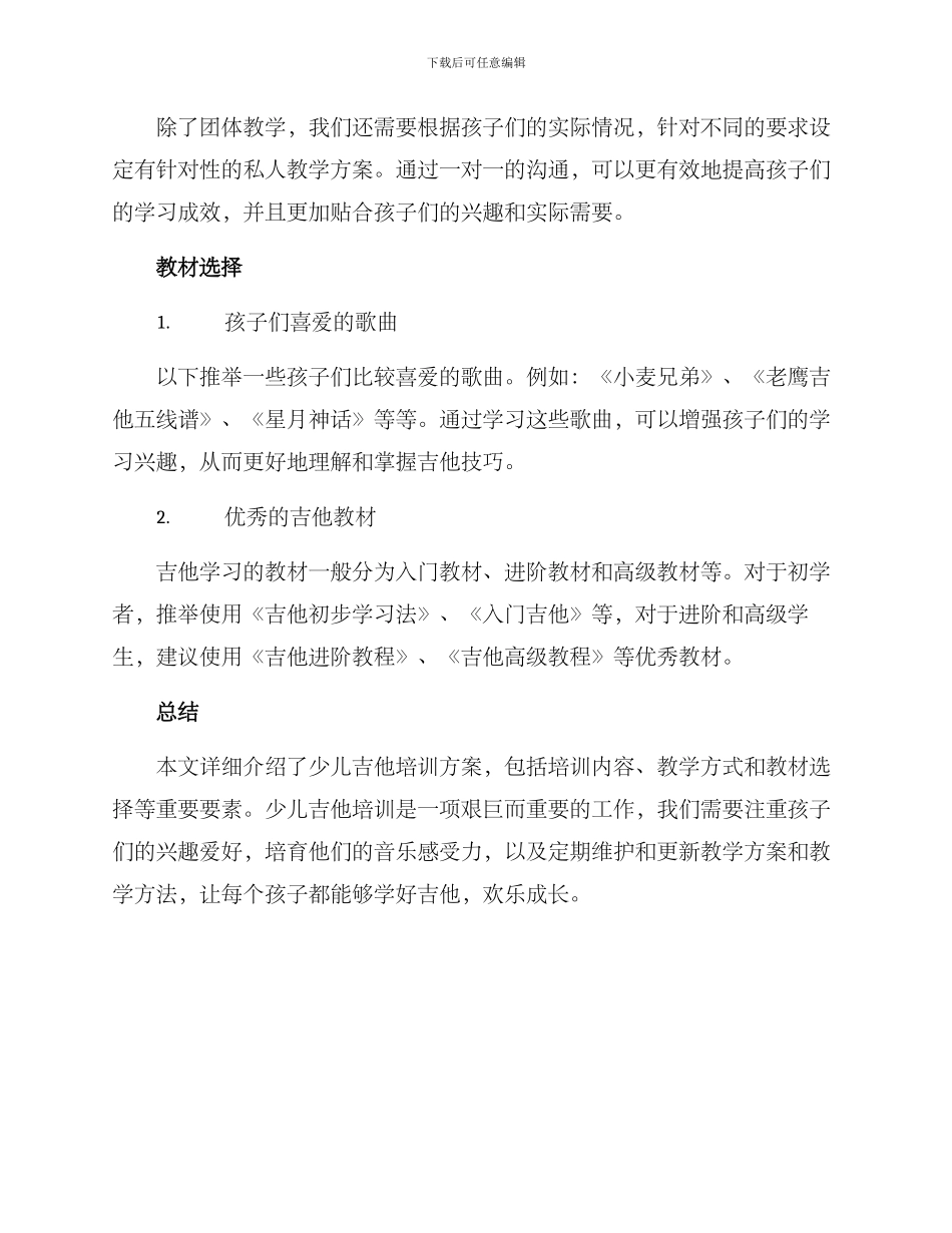 少儿吉他培训方案_第3页