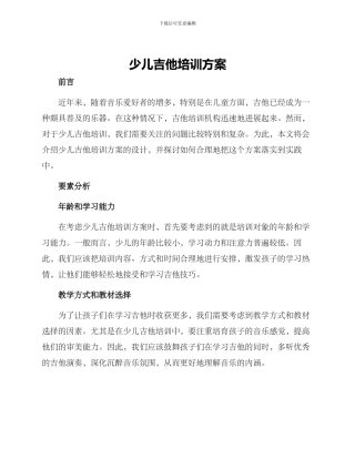 少儿吉他培训方案