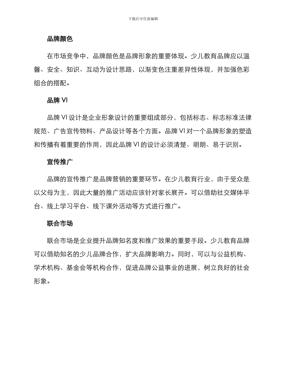 少儿教育品牌策划方案_第2页