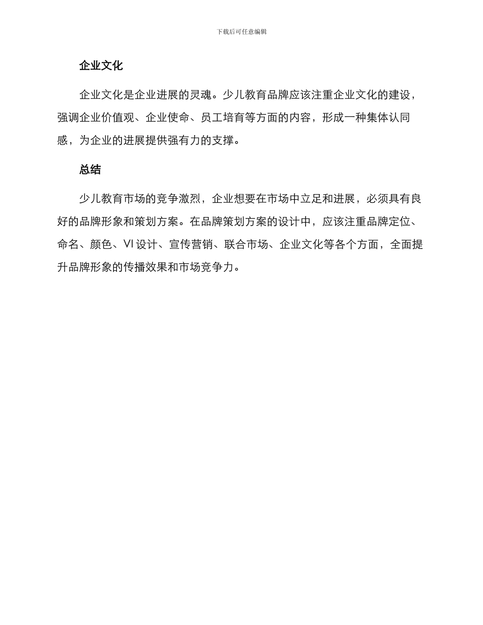 少儿教育品牌策划方案_第3页