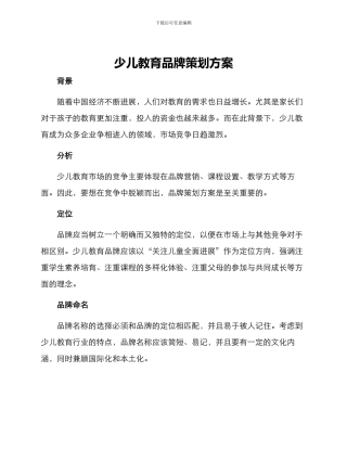 少儿教育品牌策划方案