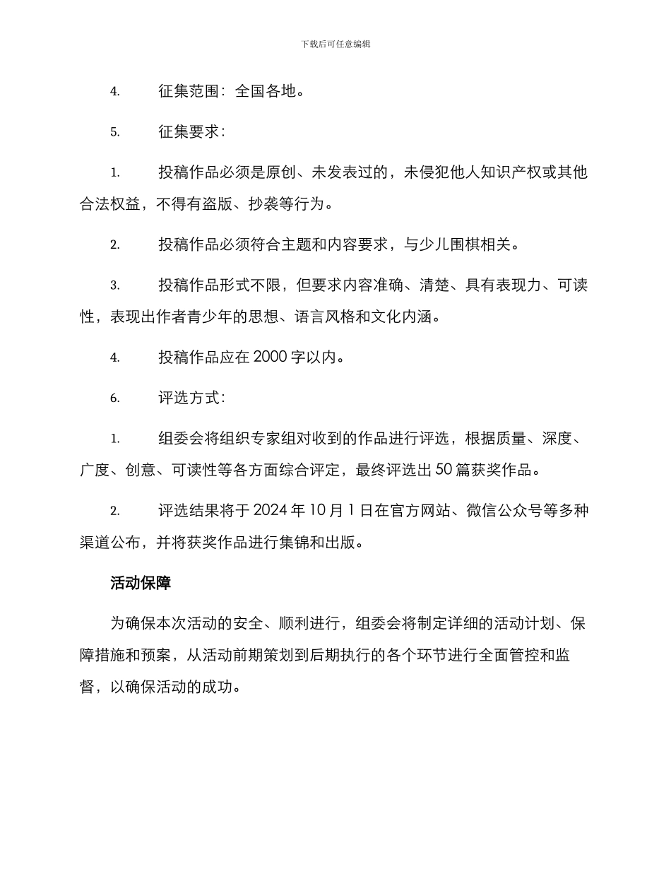 少儿围棋征稿活动方案_第2页