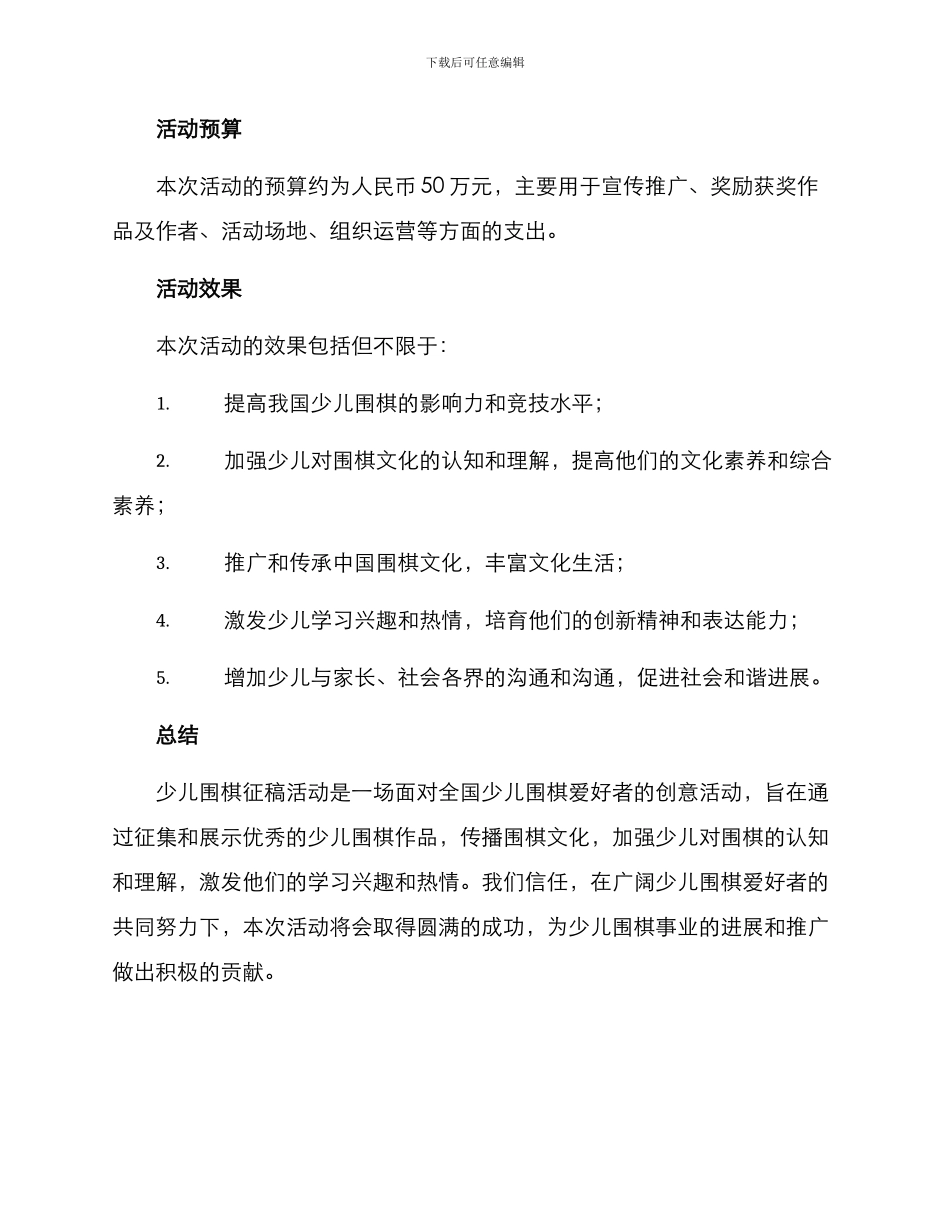 少儿围棋征稿活动方案_第3页