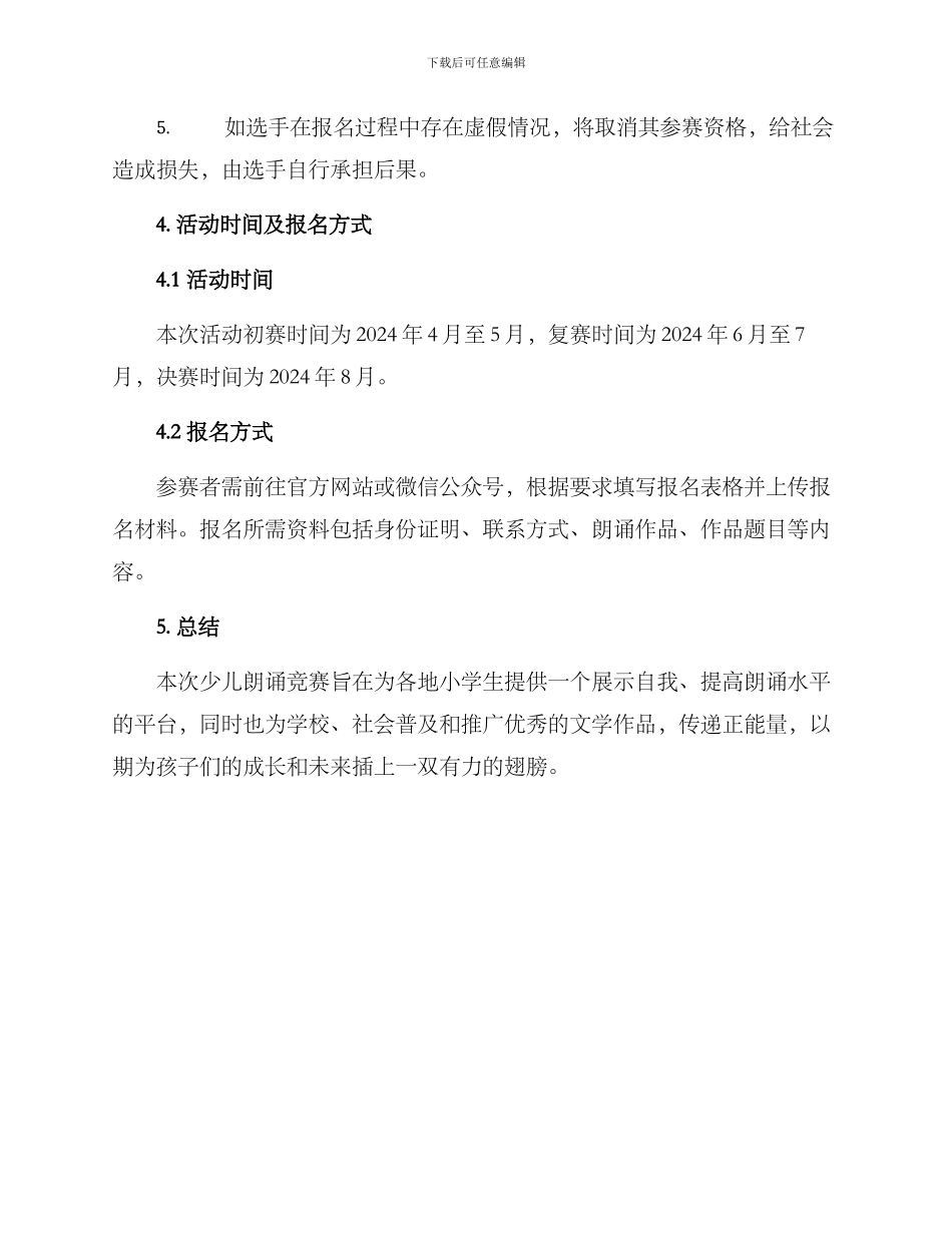 少儿朗诵比赛方案_第3页