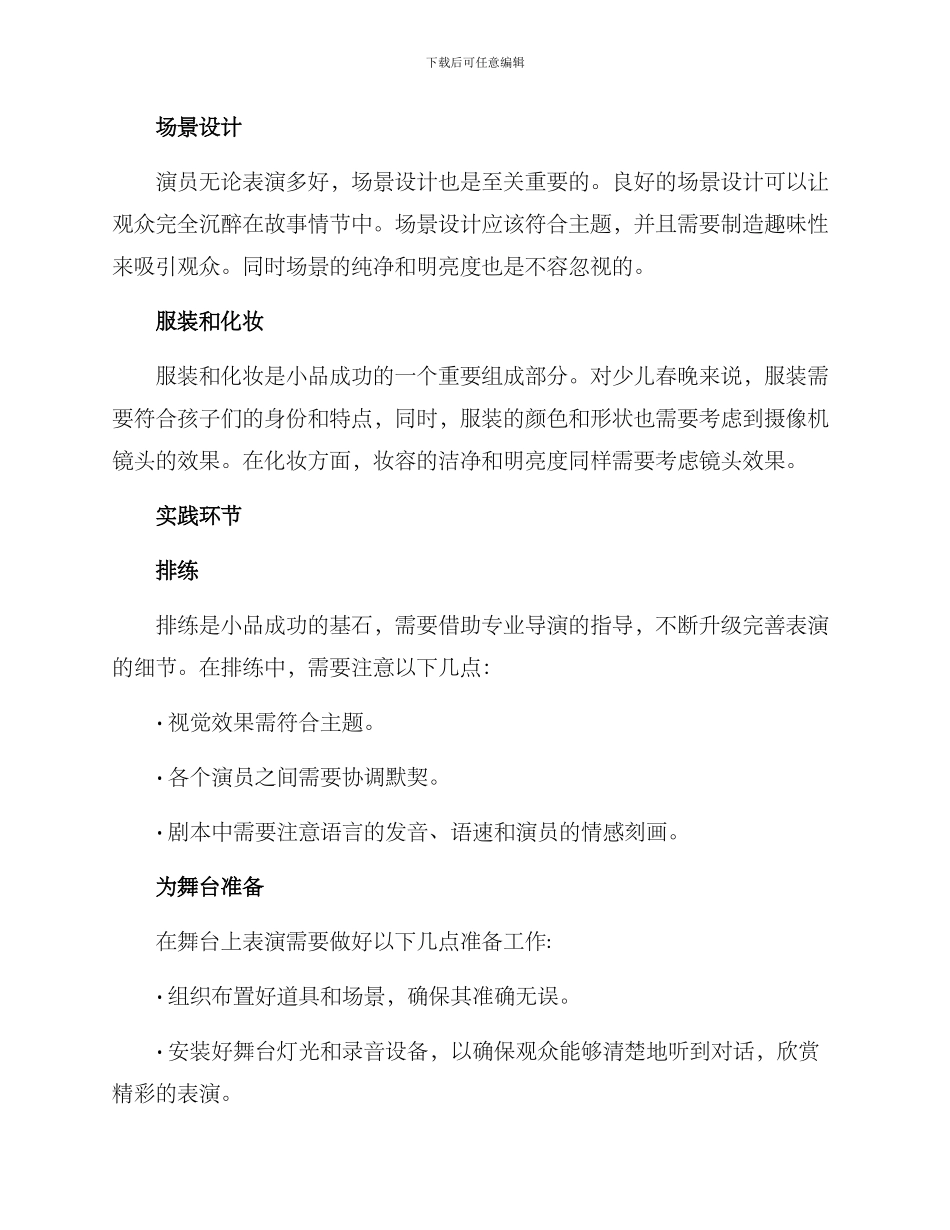 少儿春晚小品策划方案_第2页