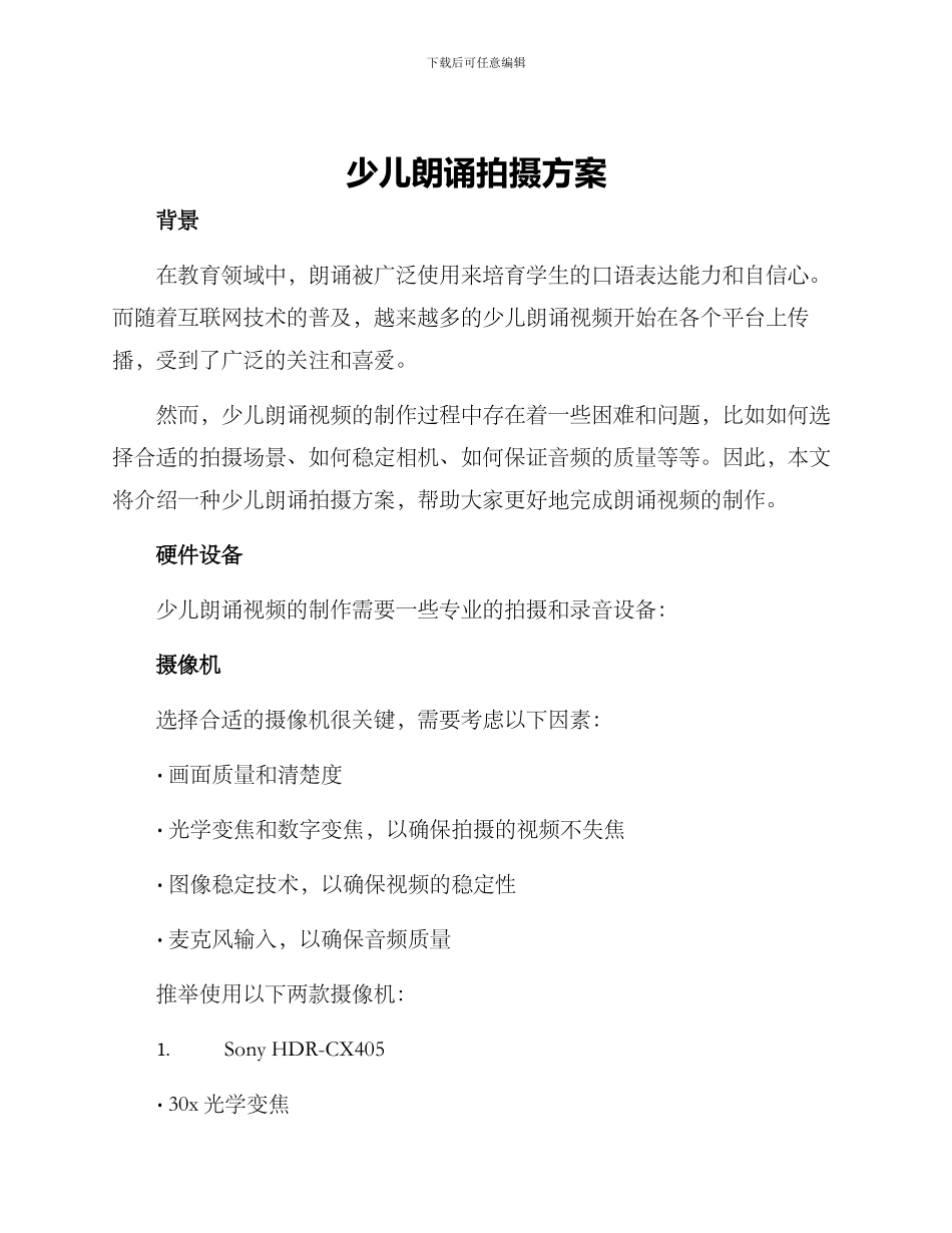 少儿朗诵拍摄方案_第1页