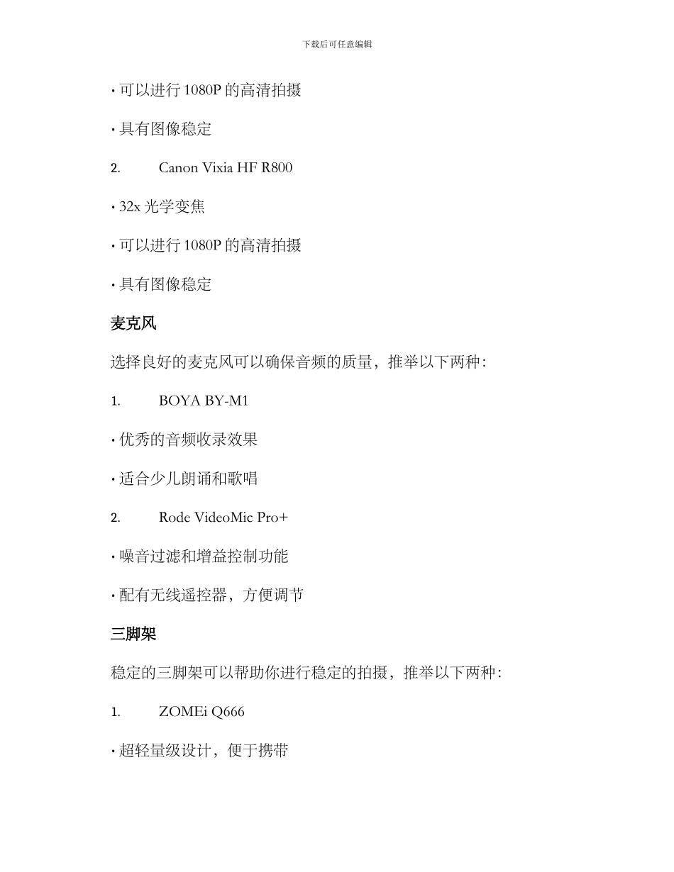 少儿朗诵拍摄方案_第2页