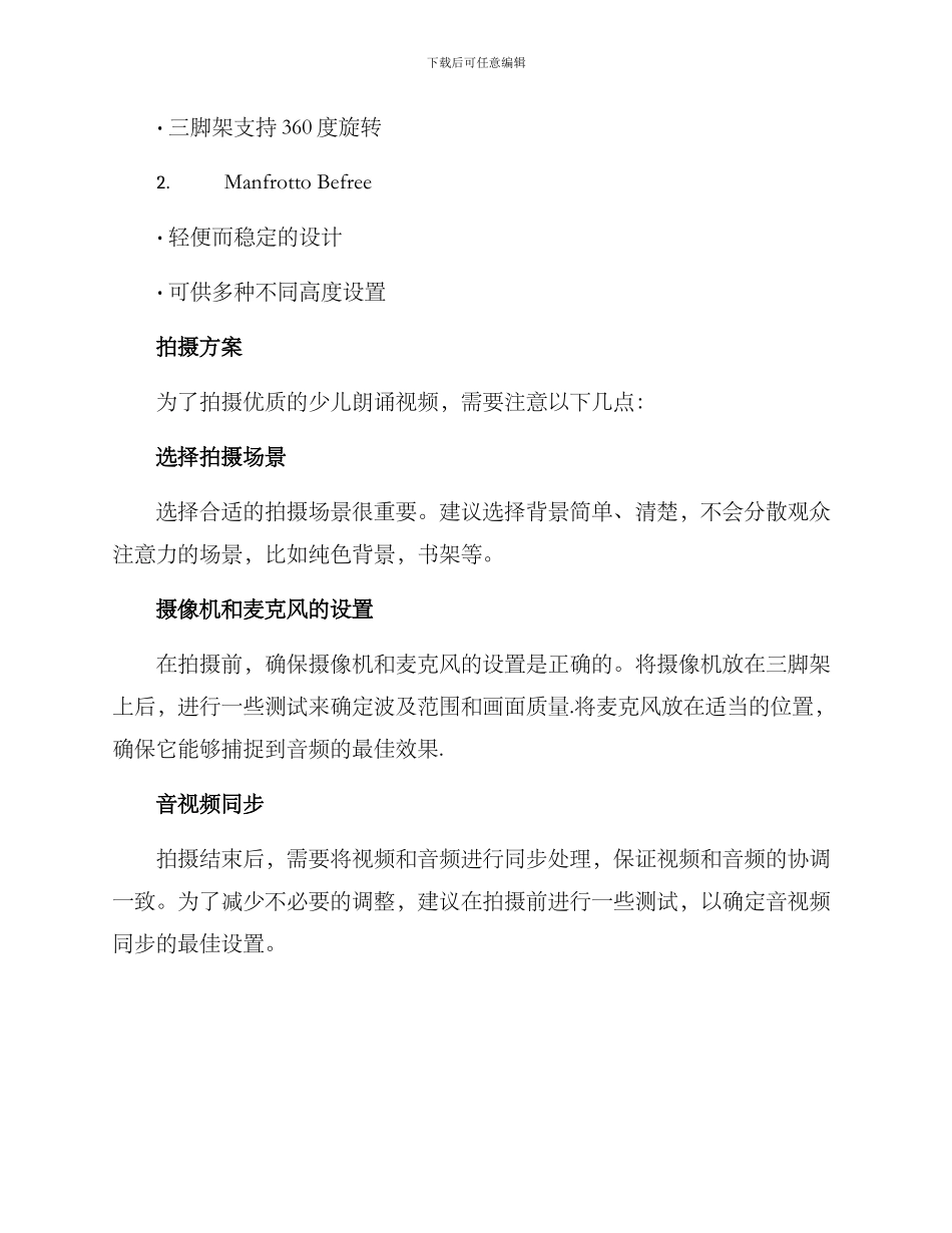 少儿朗诵拍摄方案_第3页